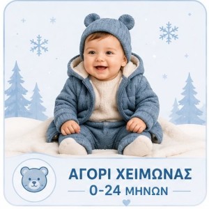 Αγόρι χειμώνας 0-24 Μηνών