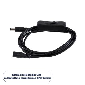 70682 Καλώδιο Διακόπτης ON/OFF DC 12-24V 180cm από Jack Male 2.1×5.5mm σε Female 2.1×5.5mm Μαύρο L185 x W1.9 x H1.5cm
